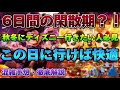 【この日に行くべし!!】緊急動画・パークの混雑しない日を予想してみた / 東京ディズニーリゾート