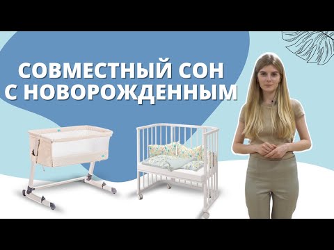 Видео: В чем разница между люлькой и детской кроваткой?