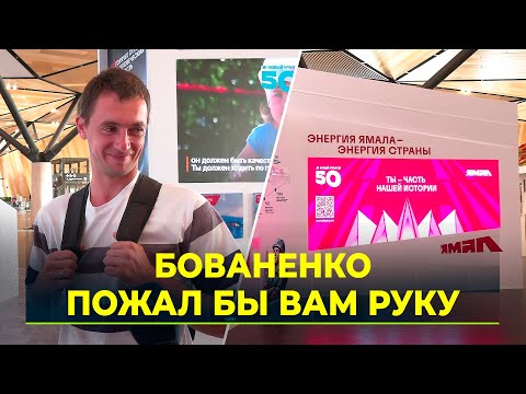 В аэропорту газовой столицы открылась выставка, посвящённая юбилею Нового Уренгоя