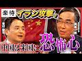 【中国戦慄?】イラン攻撃で震え上がる中国…最大の恐怖は「共産党の体制転換」!? 米中首脳会談どうなる《峯村健司×興梠一郎・後編》