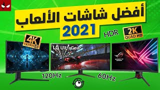 الدليل الشامل لأفضل شاشات الألعاب في 2021