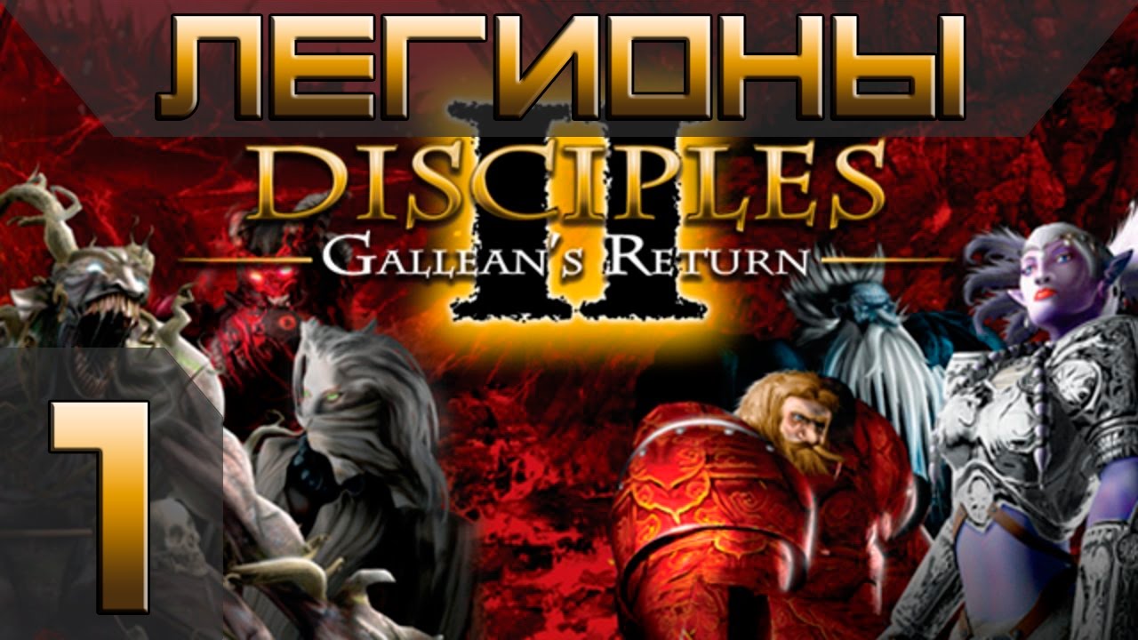 Disciples 2 Gallean s Return 1 YouTube disciples-2-gallean-s-return-1-youtube