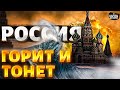 Россию трясет! Новый потоп и война накрыли полстраны: Урал и Белгород молят о спасении