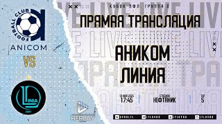 Кубок ЛФЛ 2024. Группа D. 5-й тур. 