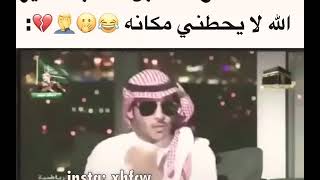 فضيحة فيحان ابن الصحراء شفوهه😱😱