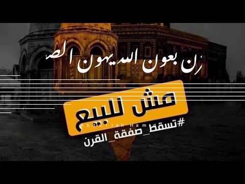 لا تحزن معاك الله يا اعظم شعب اهداء لفلسطين الحزينه