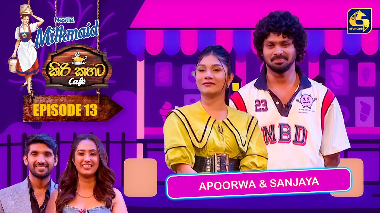 Milkmaid Kiri Kahata Cafe (කිරි කහට Cafe) | Episode 13 | Apoorwa & Sanjaya | Swarnavahini
