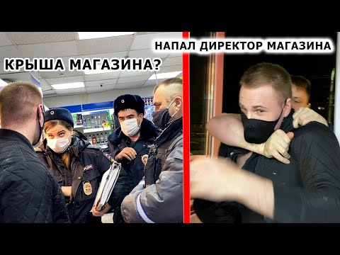 Видео: ОЗВЕРЕВШИЙ ДИРЕКТОР ОТРАБАТЫВАЕТ БОЕВЫЕ ИСКУССТВА НА ПОКУПАТЕЛЯХ