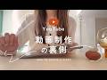 【YouTube】動画制作の裏側🤫スマホで撮影～編集✏️使用ソフトもご紹介します！