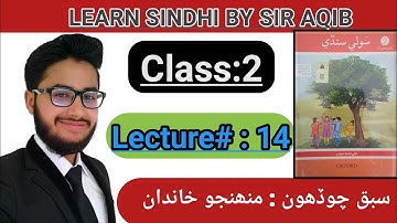 Learn & Read Souli Sindhi of Class/Grade:02 | سٙولی سندھی سیکھیں |  Muhammad Aqib Gul