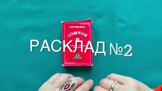 картинка: Ты даже не подозреваешь с чего начнутся Перемены? Что уже сейчас меняется ... таро онлайн #колена