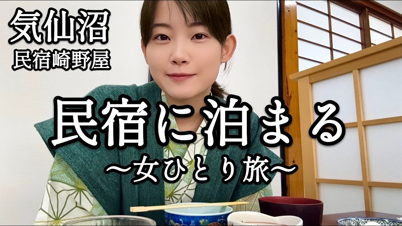 【気仙沼】激安民宿に泊まった日。