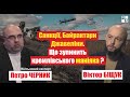 💥 Петро Черник: Чого насправді хоче Путін від України та світу? | Інтерв’ю