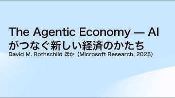 #AIに読んでもらおう「 The Agentic Economy」