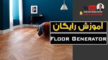 آموزش رایگان نصب و استفاده از  فلورجنریتور در تری دی مکس - Floor Generator in 3Ds Max