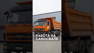 Работа Для Водителей Самосвалов