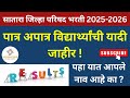 Satara ZP Vacancy 2026 | ZP Satara Bharti Apply Online | जिल्हा परिषद भरती | ZP Satara Recruitment