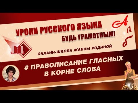 ОРФОГРАФИЯ. Безударные гласные