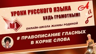 Обложка ОРФОГРАФИЯ Безударные гласные в корне слова Скачать ОРФОГРАФИЯ Безударные гласные в корне слова
