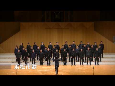 浜松市歌（静岡大学混声合唱団）