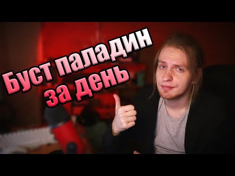 Видео: Паладин для буста за день и 7000 голды [Wow Classic WOTLK 2023]