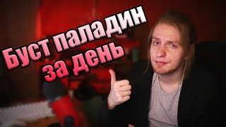 Паладин для буста за день и 7000 голды [Wow Classic WOTLK 2023]