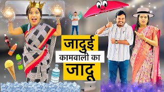जादुई कामवाली का जादू | Gareeb School Student | Hindi Kahani | Moral Stories | Riddhi Ka Show !!!