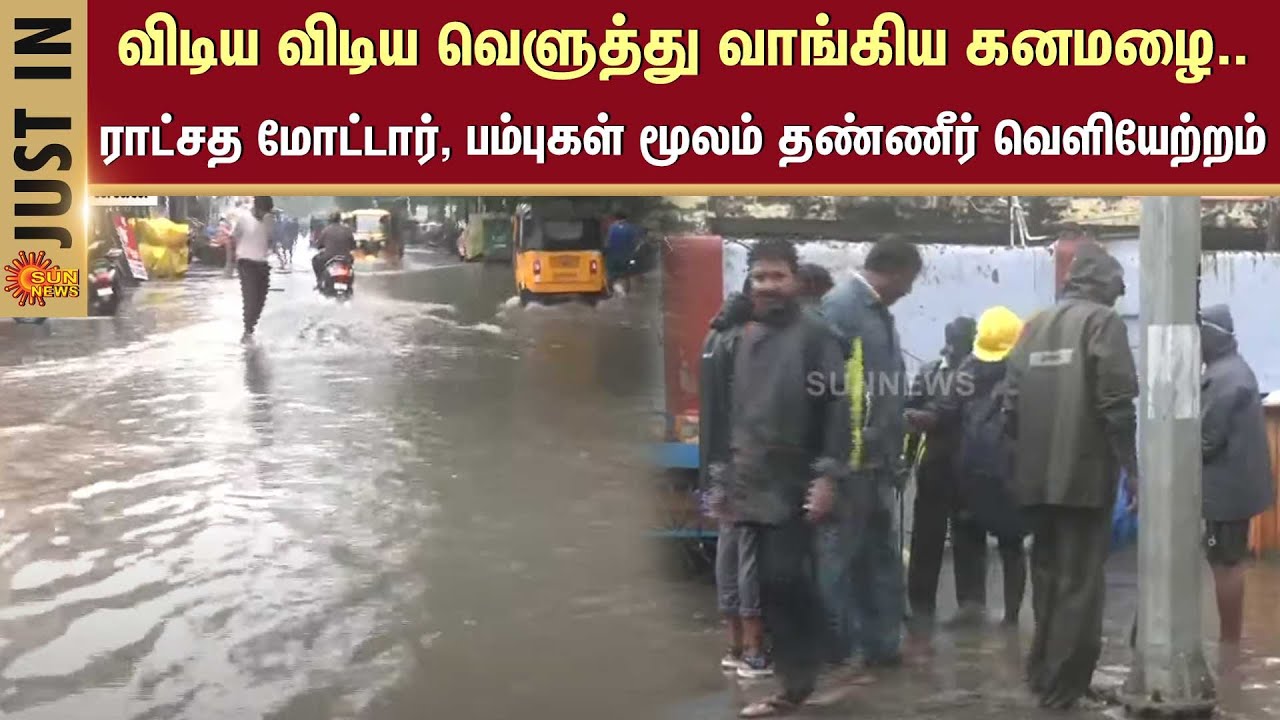 Orange Alert in Chennai | Heavy Rain Impact | Chennai Rain | Pattalam ...