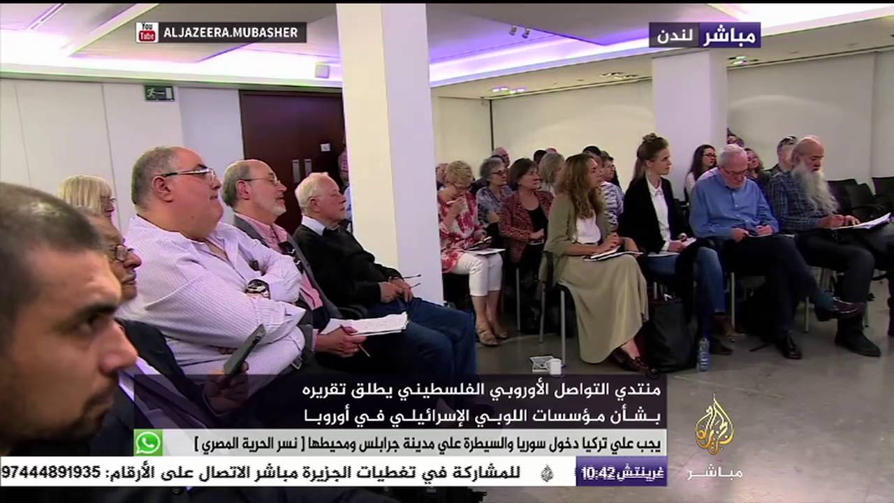 منتدى التواصل الأوروبي الفلسطيني يطلق تقريره بشأن مؤسسات اللوبي الإسرائيلي في أوروبا