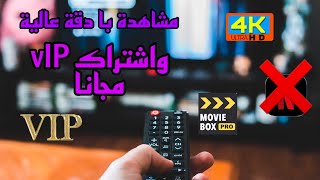 أفضل تطبيق بديل netflix لمشاهدة الأفلام