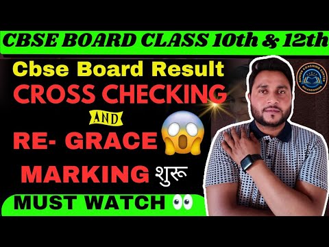 Cbse Result Re Checking And Grace Marks 🔥| Cbse Class 10 & 12 result ...