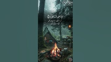 سورة النازعات | بواسطة قاري أحمد احتشام (رسمي) | الآية: ١١-١٨ | #سورة #احمد #الله #ايات #رحمان
