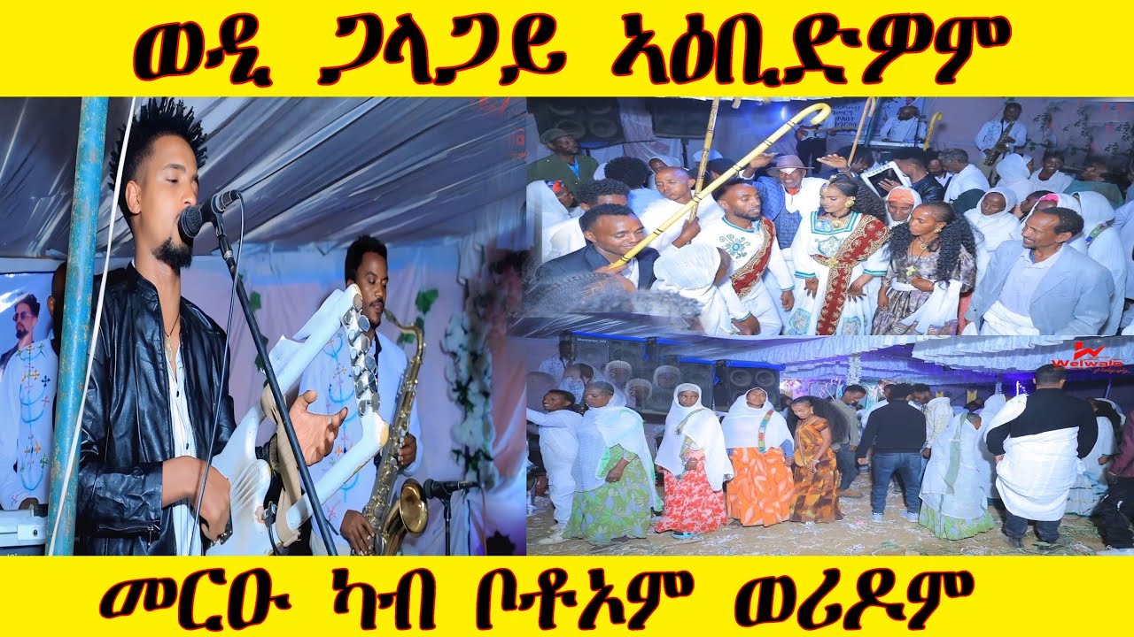 ድምፃዊ ወዲ ጋላጋይ ሰለለ እንተብሎም ብጣዕሚ ደስ ዝብል መርዓ መብሬ ምስ ፋኒ ይበል ውራይ ኣብ ዕዳጋ ሓሙስ ጣቆት 