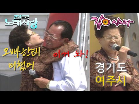 [전국노래자랑] 60세 할머니의 연륜이, 살아온 세월이 보이는 노래 한 소절..과 격한 포옹🔥ㅣ경기도 여주ㅣ2002.07.14