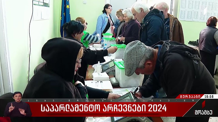 საპარლამენტო არჩევნები 2024 - როგორ მიმდინარეობს კენჭისყრის პროცესი გურჯაანში