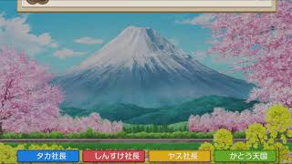 こんな時代だからこそ桃鉄を４人で実況　part2