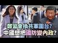 藍白合作問題