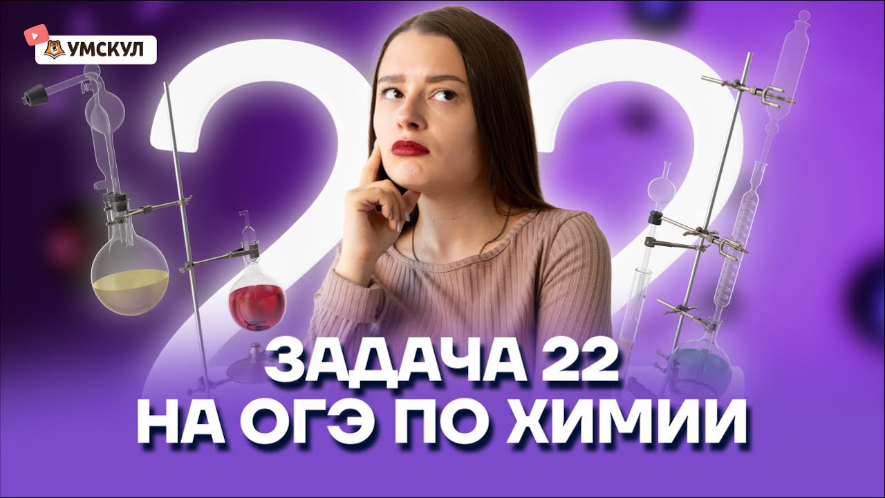 Химия умскул богдан