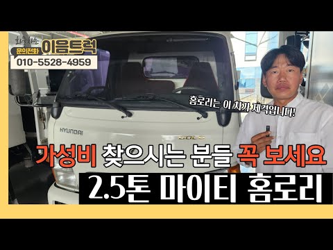 현대 마이티 큐티 12년식 2.5톤 홈로리 이동식 주유차!! 상태 좋은 다니엘 주유기까지