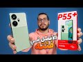 Itel p55 review    p55