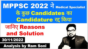 MPPSC 2022 Exam Update | MPPSC New Update | Analysis by Ram Soni