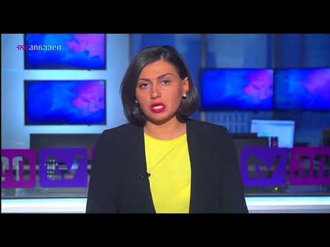 საინფორმაციო გადაცემა news (10.12.2017)