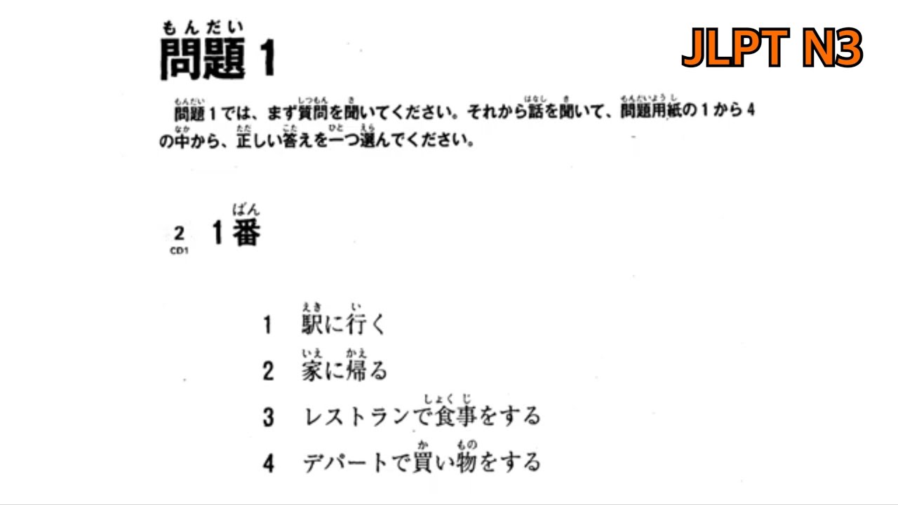 JLPT N3 การฟัง  ฟังคำถาม จับใจความ แล้วเลือกคำตอบ พร้อมเฉลย LISTENING (undestanding the topic)