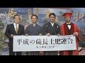 薩長土肥で観光連携 維新ゆかり周遊ルート検討