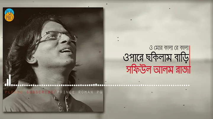 || O mor kala re kala || Shafiul alam raza ||