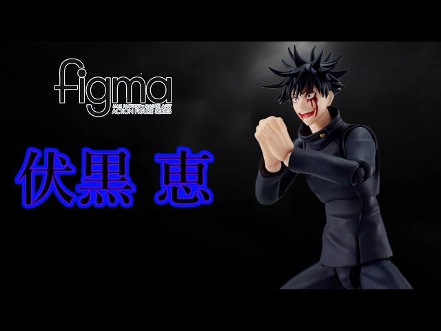 Figma 伏黒 伏黒恵フィギュア bootleg 足が・・・ figma 呪術廻戦 伏黒
