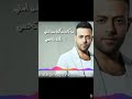 حالات واتس تامر عاشور ناسى شكلها Mp3