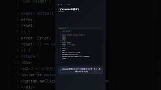 error.tsxでエラーハンドリング【NEXT.JS】