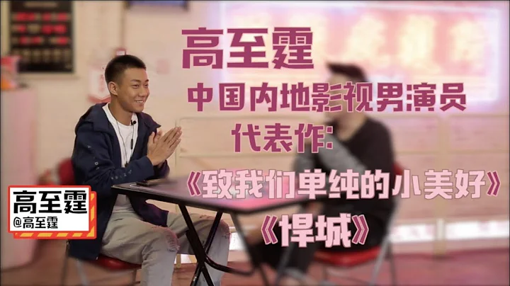 會火的小張——中戲F4的恩怨情仇，“吳柏松”高至霆大型認親現場 - 天天要聞