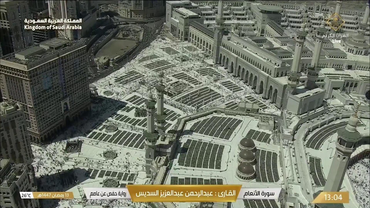 🔴 Makkah Live | مكة مباشر | الحرم المكي مباشر | قناة القران الكريم السعودية مباشر | مكه المكرمه مبا